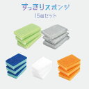 SP-15 スッキリスポンジ 15個セット T4972940811229 キッチン 掃除用 台所用 食器洗い メラミン 多目的 スポンジセット セット売り 清掃用具 丈夫 消耗品