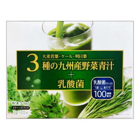 3種の九州産野菜青汁+乳酸菌 3g*20包 T-4582351890487 青汁 粉末 九州産 ケール 明日葉 大麦若葉 健康食品 乳酸菌 サプリメント 野菜不足解消 栄養補助
