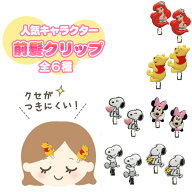 【あす発送】【6種展開】|前髪クリップ ミニー プー アリエル スヌーピー キャラクター ヘアアクセサリー…