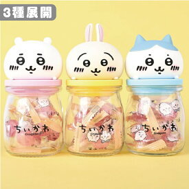 3種展開|キャンディボトル ちいかわ CK1/うさぎ CK3/ハチワレCK2/ ちいかわ グッズ キャラクター 雑貨 お菓子入れ インテリア ギフト プレゼント 収納ボトル 限定