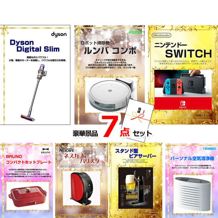 楽天市場】景品セット 忘年会 新年会 ビンゴ 二次会 ベスト 