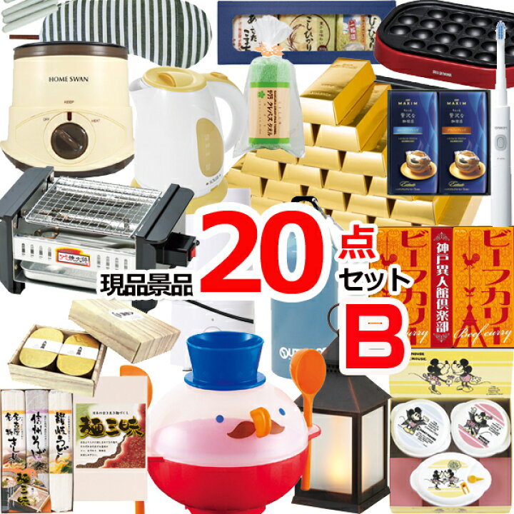 楽天市場】景品セット ビンゴ 二次会 現品雑貨景品20点セットB 15261  