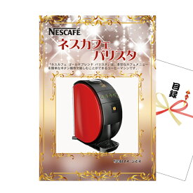 楽天市場 ネスカフェバリスタの通販