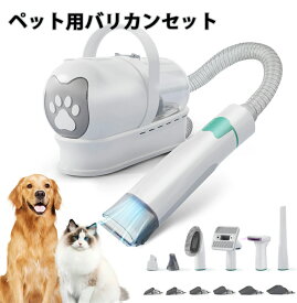 ペット用バリカンセット ペット用グルーミング掃除機 バリカン 犬 猫 掃除機 1台7役 多機能 自動吸引 バリカン ペット美容器 抜け毛吸い取り 低騒音 強力吸引 アタッチメント豊富 換毛期対策 ペット用品 犬猫美容器 お手入れ 初心者 多頭飼いや中大型ペットにぴったり