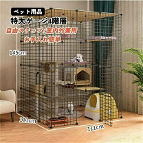 楽天市場】4 階 建て 大型 ケージの通販