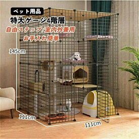 【 SALE】猫ケージ キャットケージ猫 ゲージ 大きめ猫用 特大ゲージ4階層 猫のゲージ 室内用猫ケージ用 棚板ねこ4段ケージ猫ケージのみ 大型 組立式ゲージ 自由ステップ 横扉お手入れ簡単ペット用品室内飼い 奥行取り外し可能な室内外兼用