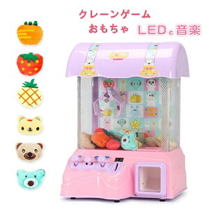 クレーンゲーム機 おもちゃ おままごと ぬいぐるみ*6個 BGM 電動 音楽 LEDライト スピード調節 かわいい 知育玩具 自宅用 景品 USB/電池両方使用可能 リアル3D 専用コイン付 お菓子キャッチ イベ