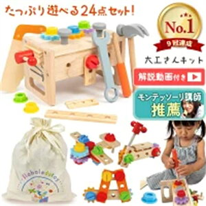大工さんキット おもちゃ 3歳 誕生日プレゼント モンテッソーリ 木製【知育のプロ推薦】組み立て 知育玩具 男の子 女の子 1歳 2歳 4歳 5歳 6歳 工具 木のおもちゃ 車 収納ボックス付