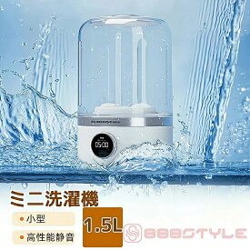 小型洗濯機 サッと洗えるミニ洗濯機 高性能静音モータ ポータブル コンパクト洗濯機 下着 靴下 ベビー服 タオル 洗浄 消臭 寮 アパート 旅行 家庭