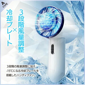 【2025夏新登場 接触冷感 瞬間冷却】携帯扇風機 静音 冷却プレート 瞬間冷感 ハンディファン 3段階風量調節 1秒冷感 卓上扇風機 手持ち扇風機 卓上/手持ち2in1 ハンディ扇風機 小型扇風機 超軽