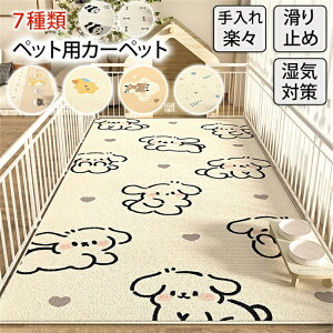 ペットマット 洗える ラグ 滑らない 撥水 ペット用 犬 猫 拭ける ラグマット カーペット 速乾 消臭 ずれない 防音 大判 滑り止め フローリング リビング プレイマット 吸着マット ゲージシー