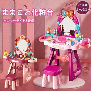 ままごと ドレッサー おもちゃ お化粧 メイク おめかし 化粧台 メイク台 ミラー 鏡 ままごとセット 子供用ドレッサー 子供ドレッサー 収納 引き出し 知育玩具 インテリア ダイニング リビン