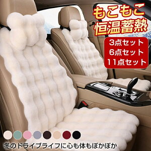車用 シートカバー シートマット 座席カバー ふわふわ 車用 座布団 クッション おしゃれ ファー カーシート 3点セット 6点セット11点セット 暖かいマット カークッション 車座布団 車クッシ