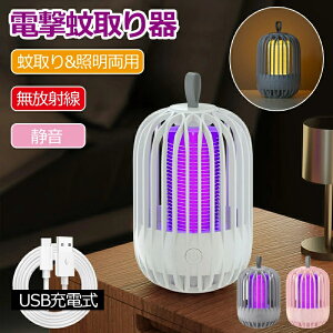 電撃殺虫器 殺虫灯 省エネ 2way 吊り下げ式&据え置き式 超静音 360°強力蚊除け 電気蚊取り器 照明ライト UV光源誘引式捕虫器 誘蛾灯 電撃殺虫機 虫取り機 殺虫ライト 虫取り器 LED誘虫灯 小蝿