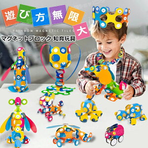 【7種類選べる】マグネットブロック 磁石 おもちゃ マグネット ブロック おもちゃ 磁石 ブロック クリエイティブセット 3D立体パズル マグネット積み木 子供 女の子 男の子 玩具 色彩・図形
