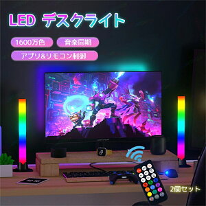 LED ゲームライト LEDライト ビデオライト ゲーミングライト 2個 デスクライト テーブル 卓上 ライト バーライト 雰囲気ライト 調光調色 明るさ調節 音声同期 間接照明 USB接続 簡単取付 横置き