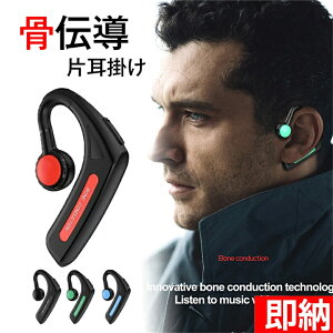骨伝導 ワイヤレスイヤホン「最新版 Bluetooth」骨伝導 イヤホン Bluetooth 片耳掛け ワイヤレス マイク付き ヘッドホン 耳掛け ブルートゥース イヤホン IPX6防水 iPhone/Android適用 ヘッドホン型 空