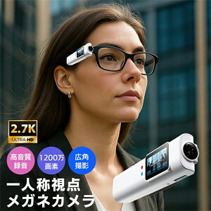 ミニカメラ 小型カメラ メガネカメラ 小型ビデオカメラ 2.7K高画質 110°広角 ループ録画 1分/2分/3分/5分 最大60分連続撮影 アプリ対応 大容量128GB対応 超小型・超軽量 わずか21g 度なしメガ