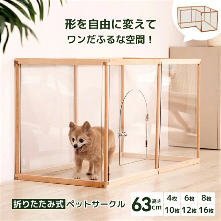 楽天市場】ペットサークル 8枚 10枚 サークル 犬 猫 透明 折りたたみ式 ペットサークル　猫　犬　ケージ　①