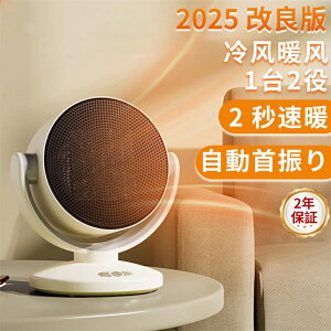 セラミックヒーター 扇風機 小型 強力 冷暖兼用 速暖 ファンヒーター サーキュレーター 暖房機能 自動首振り 足元ヒーター ファンヒーター 脱衣所 暖房 2025