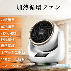 セラミックヒーター ヒーター ファンヒーター 電気ヒーター 小型 サーキュレーター 冷暖両用 2S速暖 左右 自動首振り リモコン付き 足元ヒーター 温冷風扇 省エネ おしゃれ 静音 過熱保護 転