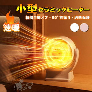 ミニヒーター セラミックヒーター デスクトップ小型熱風送風機 シンプルヒーター スピード電気ヒーター 電気ファンヒーター ヒーター ミニ 速暖 コンパクト 脱衣所 送料無料