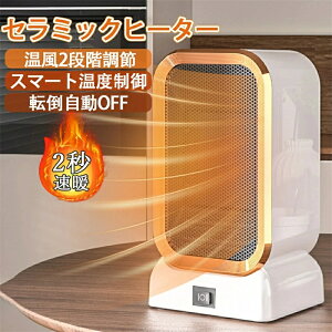 セラミックヒーター 小型 ファンヒーター 速暖 省エネ 脱衣所 足元 ミニ ヒーター コンパクト 大風量 過熱保護 転倒オフ 電気 持ち運び 軽量 衣類乾燥 コンパクト 小型暖風機 軽量 暖房 脱衣