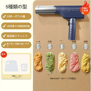 【2025さらに進化!】モンブラン絞り機 モンブランしぼり器 モンブラン機 しぼり器 絞り機 モンブラン 電動絞り機 5種類金口穴 調理器具 美味しい 簡単 料理 キッチン用品 家庭 家族 人気 1mm