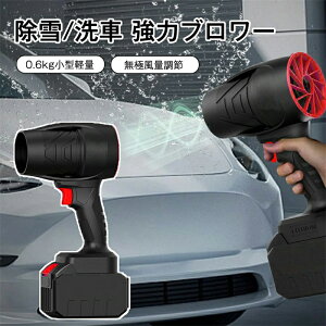 除雪/洗車 ミニジェットファン ハイパワー 電動送風機 ブロワー 洗車 ブロワー エアダスター 電気エアダスター ブロワー ターボジェットファン 120m/s 240000rpm 高速回転 軽量 コードレス ブロ