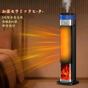 \加湿+ヒーター/セラミックヒーター セラミックファンヒーター ファンヒーター 足元ヒーター 暖房 ヒーター 速暖 静音 省エネ 軽量 小型 電気ヒーター 加湿機能付き 首振り リモコン付