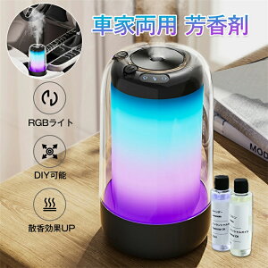 アロマディフューザー 車用 水なし 人気 おすすめ DIY可能 Gift 静音 コードレス 充電式 アロマランプ 車 部屋用 アロマ ネブライザー アロマオイル 精油 対応 RGBライト エッセンシャルオイル