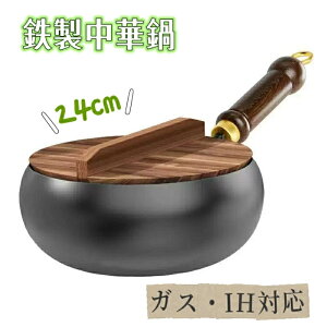 \今すぐ使える!マラソンクーポン/フライパン 鉄鍋 中華鍋 鉄24cm 28cmフライパン 鉄手作り鉄鍋 焦げ付かない 伝統鉄鍋 焦げ付き防止 軽量設計 省エネ・ガス代節約 錆びない仕様 ガス/IH対