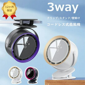 卓上扇風機 羽なし 扇風機 クリップ サーキュレーター USBコードレス 壁掛け 卓上 ミニ 扇風機 ベビーカー扇風機 DCモーター 5段階風量360°角度調節 3600MAH大容量バッテリー アウトドア 扇風機 小型 ミニファン クリ扇風機 壁掛け静音首振りコードレス卓上扇風機 クリップ