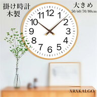 壁掛け時計 おしゃれ 静音 掛け時計 木製 大きめ ウォールクロック クロック 壁掛け時計 インテリア 時計…