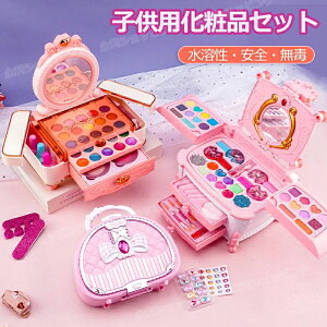 メイクセット 子供用化粧品セット メイク おもちゃ 女の子 おもちゃ 化粧品 メイクアップおもちゃ おもちゃ 化粧品おもちゃ おままごと ごっこ遊び 子供プラスチックメイクアップセット 安