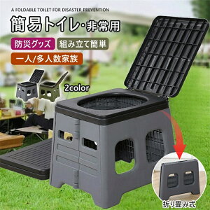 簡易トイレ 災害用 災害用トイレ 非常用トイレ 防災 トイレ 防災トイレ 携帯トイレ 災害用 簡易トイレ 車 緊急簡易トイレ 防災グッズ 簡易トイレ 折りたたみ 蓋付き 送料無料