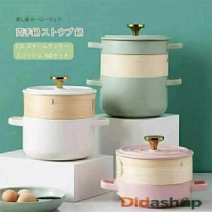 蒸し器 ホーローウェア 両手鍋 ストウブ 鍋 2.5L スチームクッカー スリッシュ 4点セット 蒸し器付き 陶器 蒸し鍋 蒸し煮タイプ 蒸す スチーム調理器 プレゼント 蓋 フタ付き 軽い おしゃれ