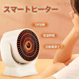 スマートヒーター 小型ヒーター ファンヒーター デスクトップヒーター ヒーター 800W 足元 3秒速暖 首振り 自動電源OFF 転倒オフ 低騒音 無光 コンパクト 110V 手 服の乾燥 静か 過熱保護 自然風 便利 使いかすい 省エネ 温風機 暖房器具 操作簡単 梅雨対策