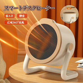 ヒーター 電気ヒーター 静音 セラミックヒーター 2秒速暖 電気ストーブ 卓上 足元 温風冷風 タイマー 過熱保護 転倒OFF 静音 コンパクト 省エネ 取っ手 おしゃれ 脱衣所 トイレ 台所 ホワイト