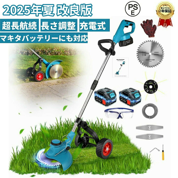 楽天市場】草刈機 草刈り機【2025新型 超長航続 】 充電式 電動 