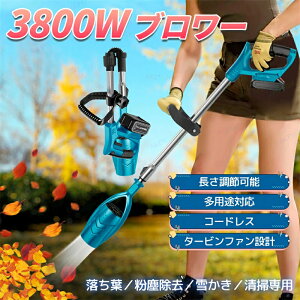 ブロワー 充電式 コードレス ブロワー 電動ブロワー 充電式ブロワー ブロワ 多機能ブロワー 手持式ブロワー 軽量 コンパクト 掃除 庭掃除 雑草 除草 落ち葉 園芸 除雪 集塵 洗車 送風 草刈り