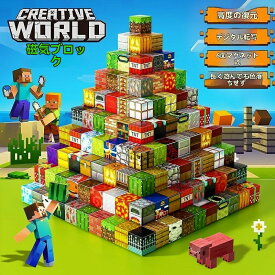 SALE】【★人気商品★】マイクラマグネットブロック 磁石ブロック磁石ブロック マイクラ レゴ互換 マイクラ マグネットキューブ マグネットキューブ 知育玩具 マグネットブロック 誕生日プレゼント クリスマス 入園ギフト 卒業プレゼント 磁石 ブロック おもちゃ