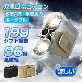 腰掛け扇風機 強力 首掛け 双風口 強力 小型 199段階風量調節 96H時間動作 アウトドア 静音 20000mAh 照明 dcモーター 冷風機 携帯扇風機