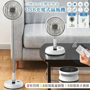 2025 扇風機 USB充電式 7枚羽根 3つの送風モード 6段階高さ調節 折り畳み サーキュレーター 静音 冷風機 90°首振り 省スペース 家庭用 携帯扇風機 熱中症対策 省エネ 高さ調整可 AI自動調節 リビ