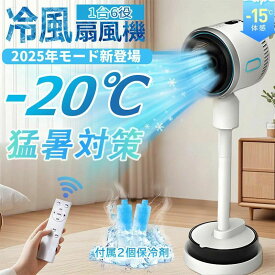 扇風機 冷風扇 冷風扇風機 冷風機 強力 人気 クーラー並みに涼しい冷風機 UV除菌 空気循環 換気 衣類乾燥 空気清浄 加湿機能 4L大容量 涼しい 広角立体送風 静音 リモコン付き LCD表示 自然風モード リビング 省エネ 梅雨 暑さ対策