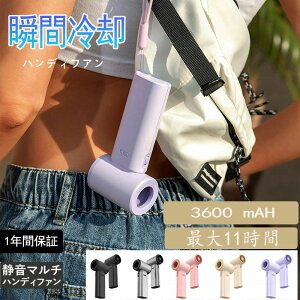 ハンディファン 携帯扇風機 手持ち扇風機 クーラー 冷却プレート 首掛け扇風機 スマホスタンド 半導体冷凍チップ 付き 接触冷感 急速冷却 7段階風量 ハンディ 扇風機 USB充電式 3600mAh大容量