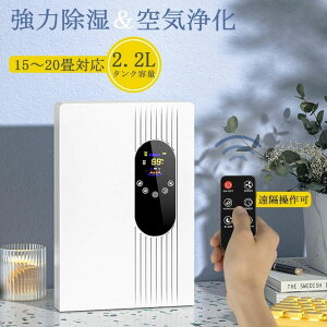 部屋干し カビ防止 梅雨対策 湿気 空気清浄機 イオン空気清浄 2200ml 除湿器 コンパクト 小型 ペルチェ式 除湿機