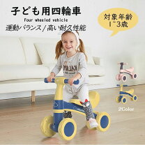 楽天市場】キックバイク（乗用玩具｜乗用玩具・三輪車）：おもちゃの通販