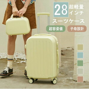 【翌日発送】『送料無料』スーツケース Lサイズ 機内持込 キャリーケース キャリーバッグ 軽量 かわいい オシャレ ダイヤルロック ダブルキャスター ファスナータイプ 海外 国内 旅行 おす