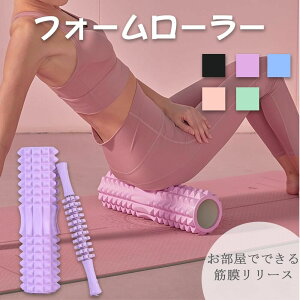 【翌日発送】フォームローラー 2in1 筋膜ローラー 筋膜リリース トレーニング ストレッチローラー ヨガポール ヨガローラー 体幹 ダイエット器具 マッサージ スポーツ器具 フィットネス ス